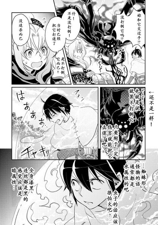 月光下的异世界之旅 第6话 第16页
