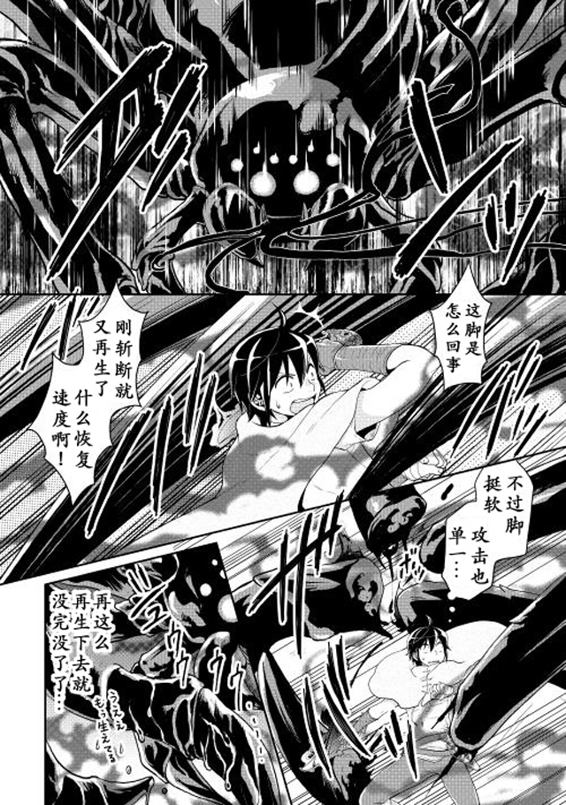 月光下的异世界之旅 第6话 第20页