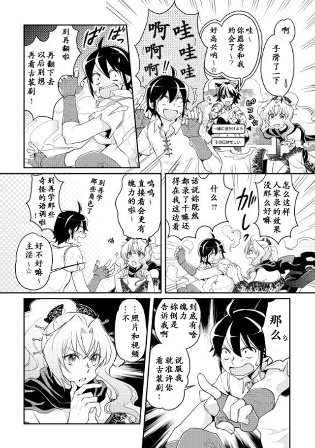 月光下的异世界之旅 第6话 第3页