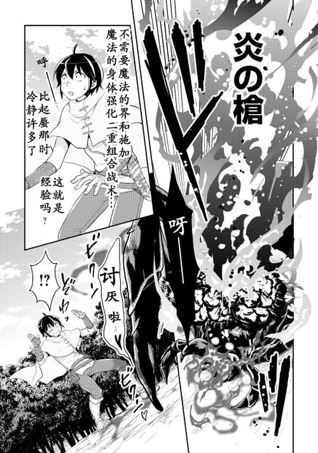 月光下的异世界之旅 第6话 第23页