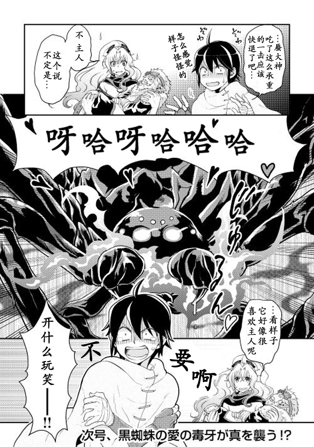 月光下的异世界之旅 第6话 第24页