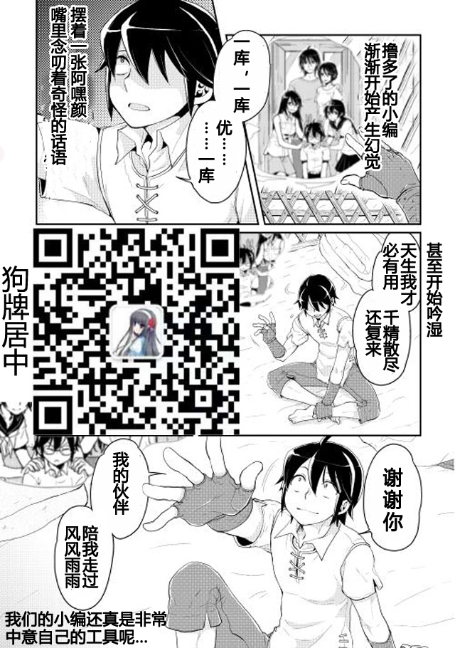 月光下的异世界之旅 第6话 第25页