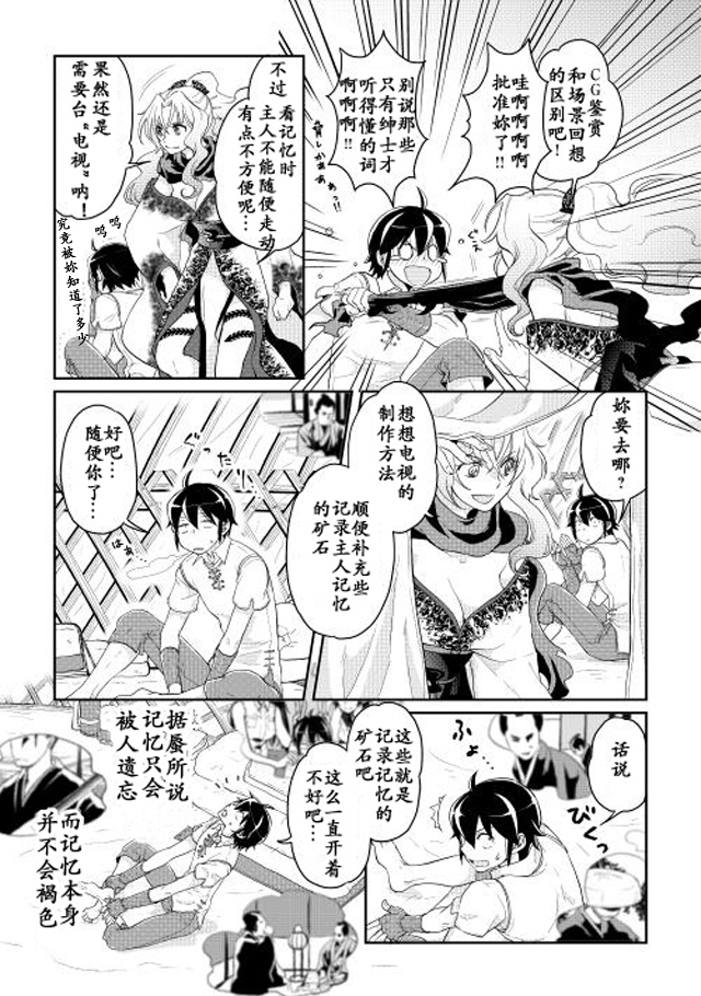 月光下的异世界之旅 第6话 第4页