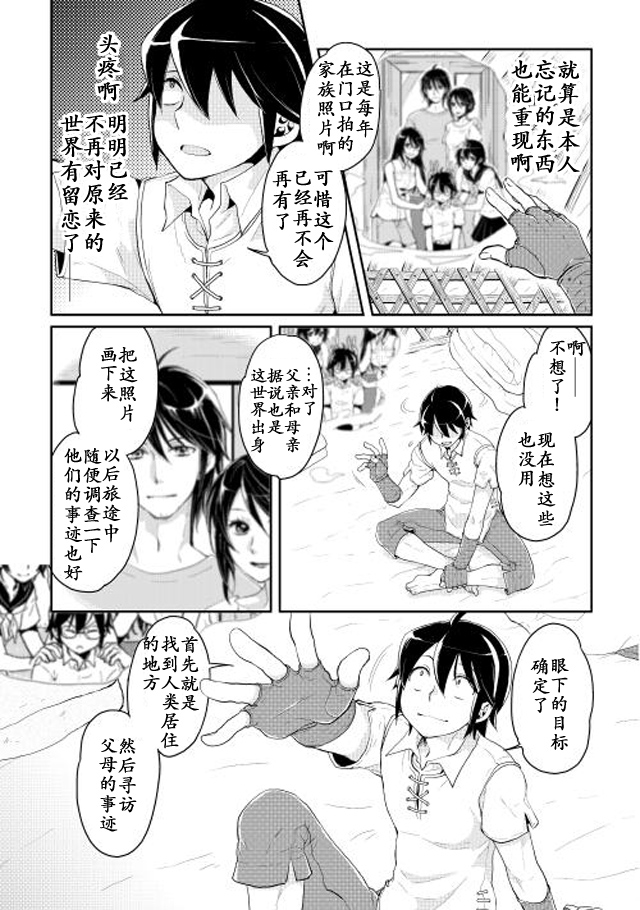 月光下的异世界之旅 第6话 第5页