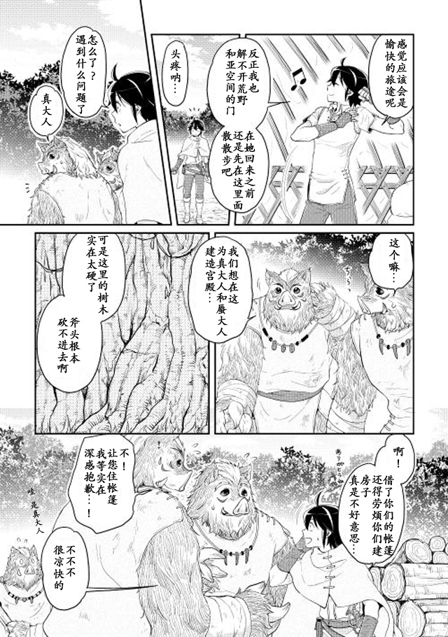 月光下的异世界之旅 第6话 第6页
