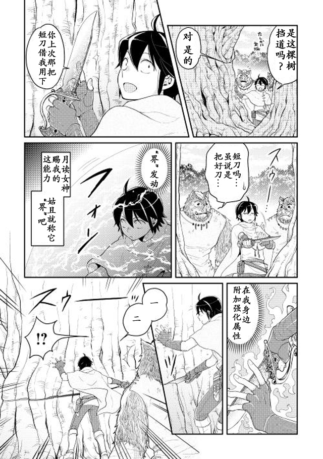 月光下的异世界之旅 第6话 第7页