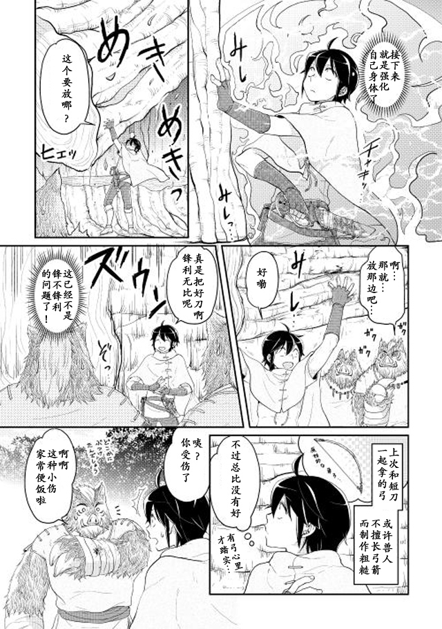 月光下的异世界之旅 第6话 第8页