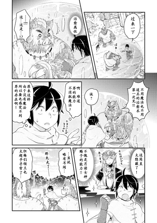 月光下的异世界之旅 第6话 第9页