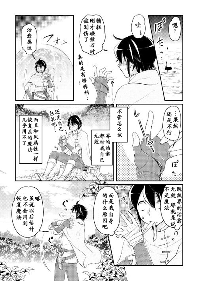 月光下的异世界之旅 第6话 第10页