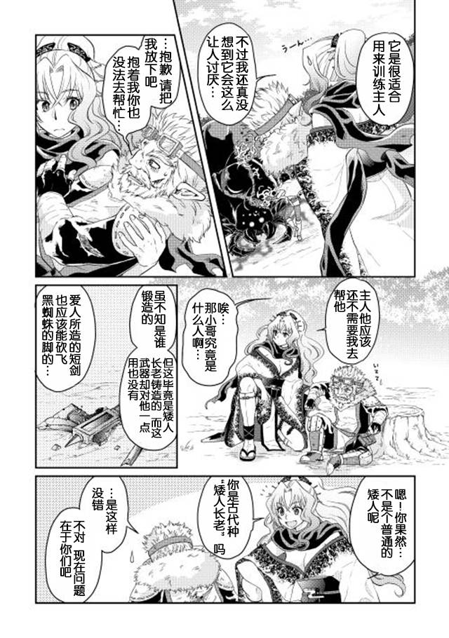 月光下的异世界之旅 第7话 第2页