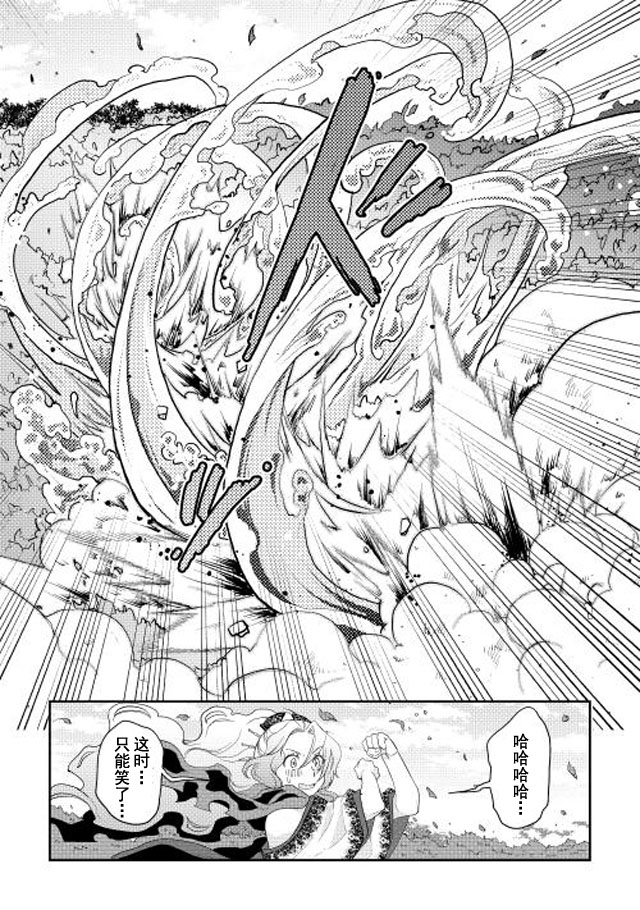 月光下的异世界之旅 第7话 第13页