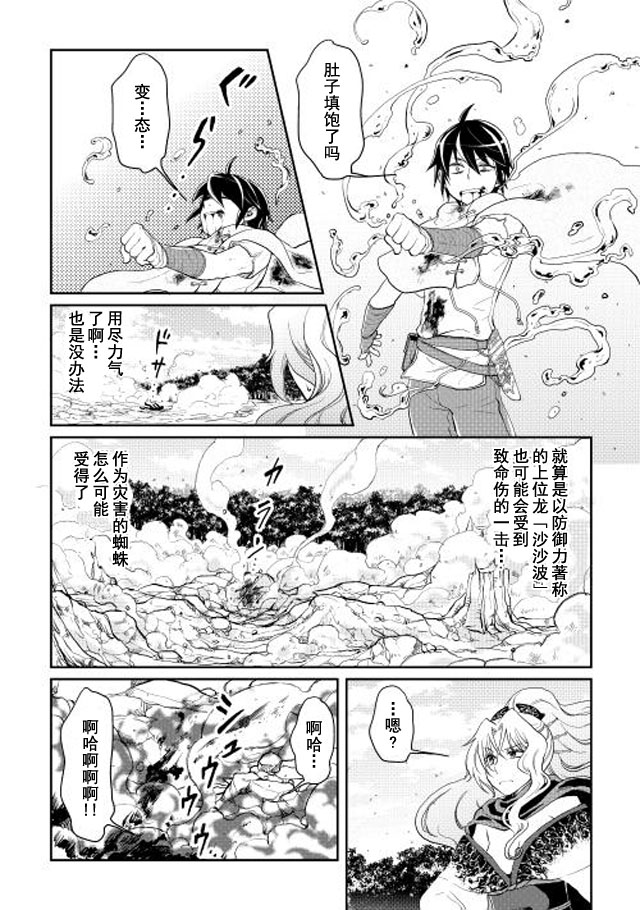 月光下的异世界之旅 第7话 第14页