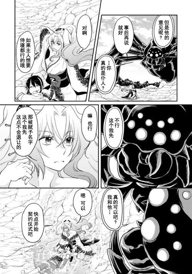 月光下的异世界之旅 第7话 第21页