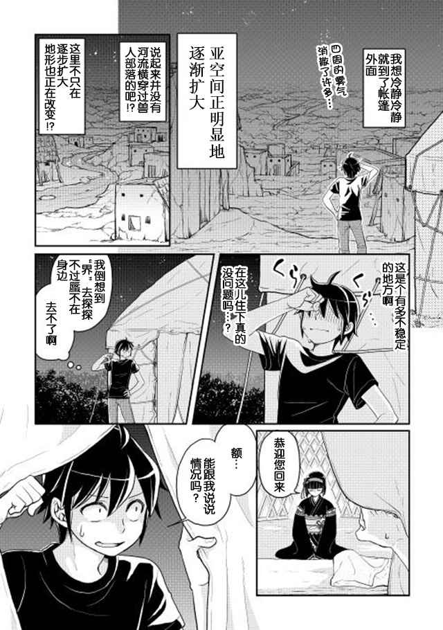月光下的异世界之旅 第8话 第2页