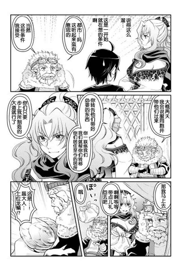 月光下的异世界之旅 第8话 第16页