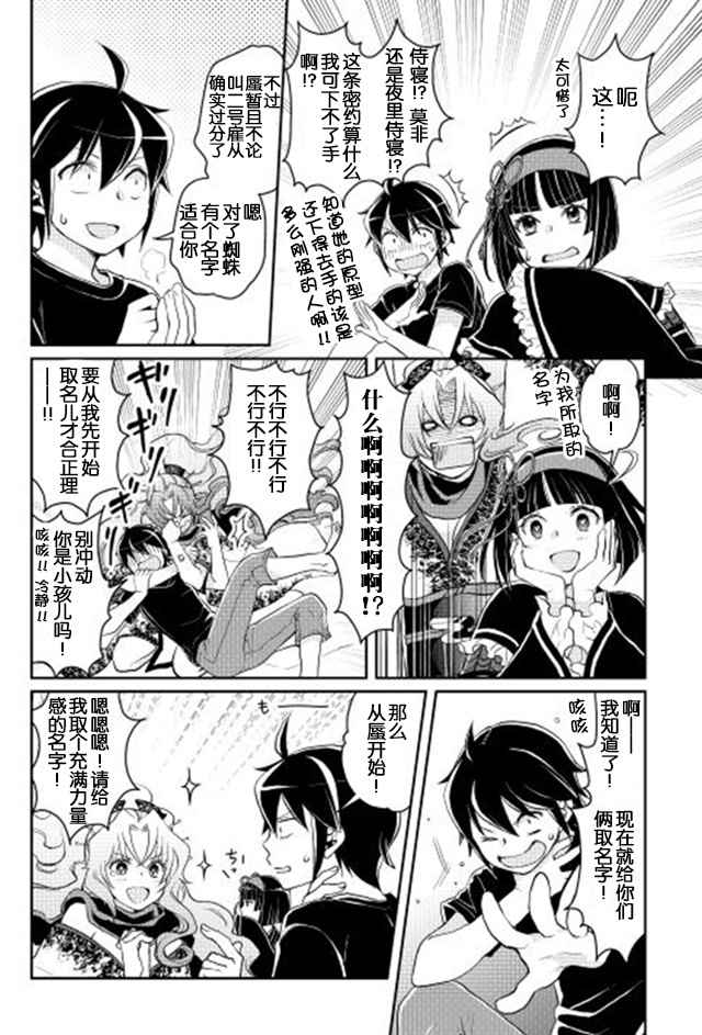 月光下的异世界之旅 第8话 第19页
