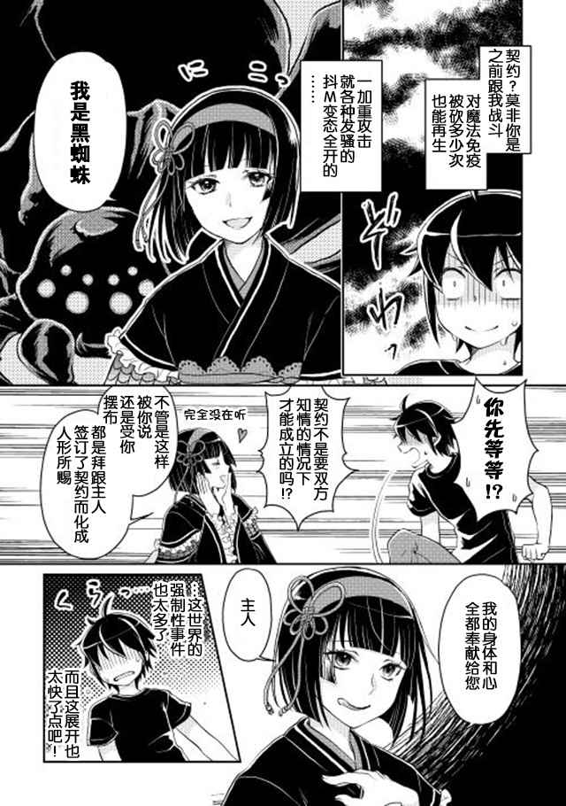 月光下的异世界之旅 第8话 第8页