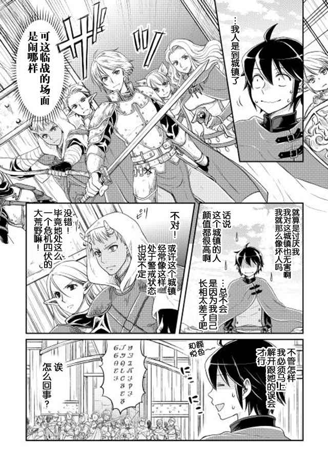 月光下的异世界之旅 第10话 第2页