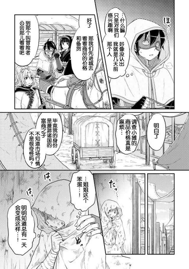 月光下的异世界之旅 第10话 第21页