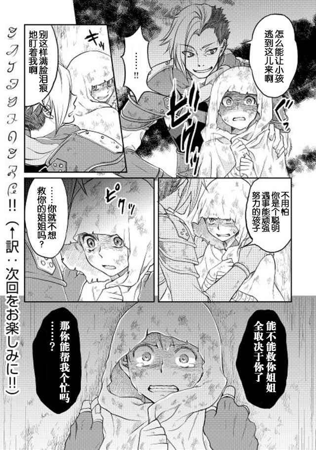 月光下的异世界之旅 第10话 第22页