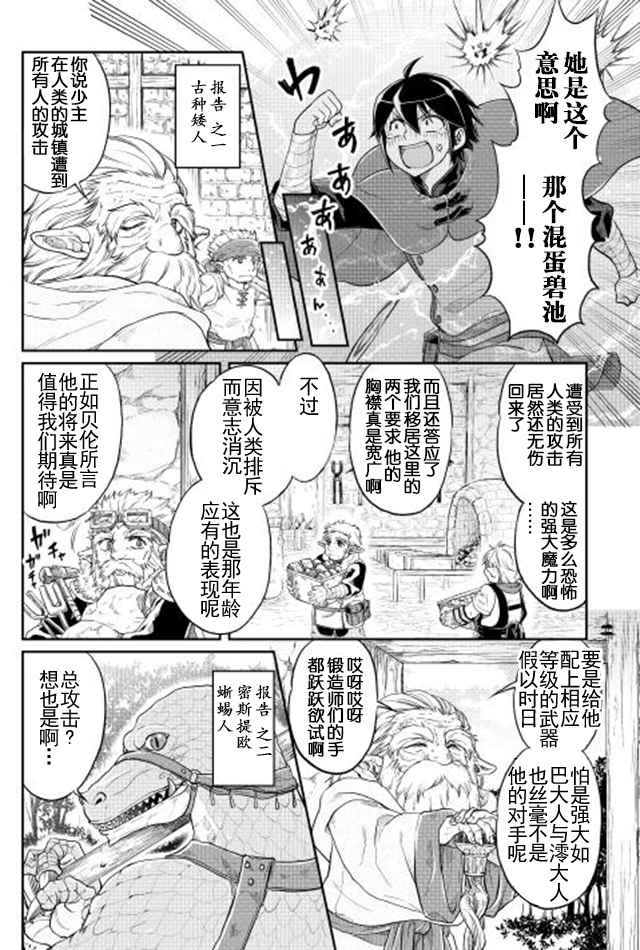 月光下的异世界之旅 第10话 第5页