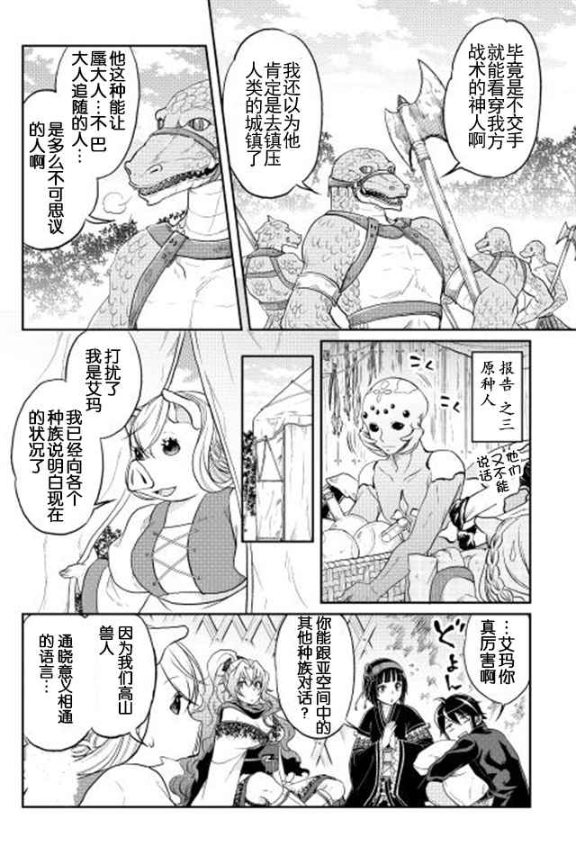 月光下的异世界之旅 第10话 第6页
