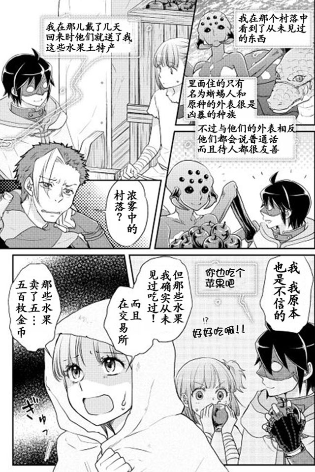 月光下的异世界之旅 第13话 第15页