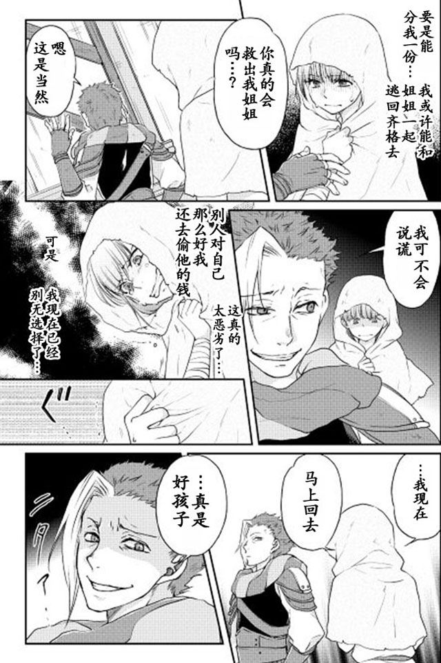 月光下的异世界之旅 第13话 第17页