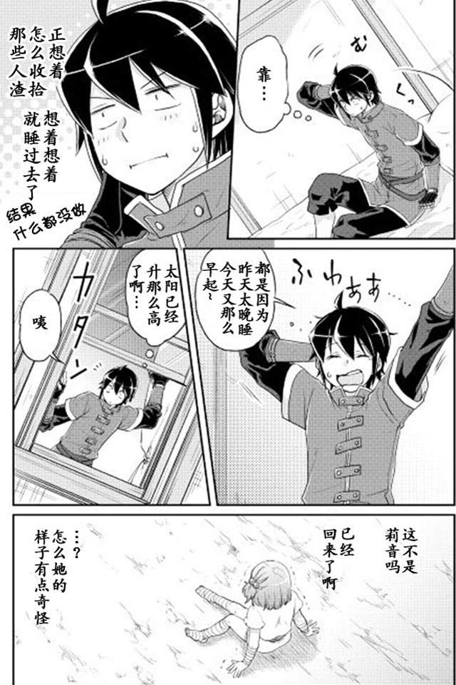 月光下的异世界之旅 第13话 第21页