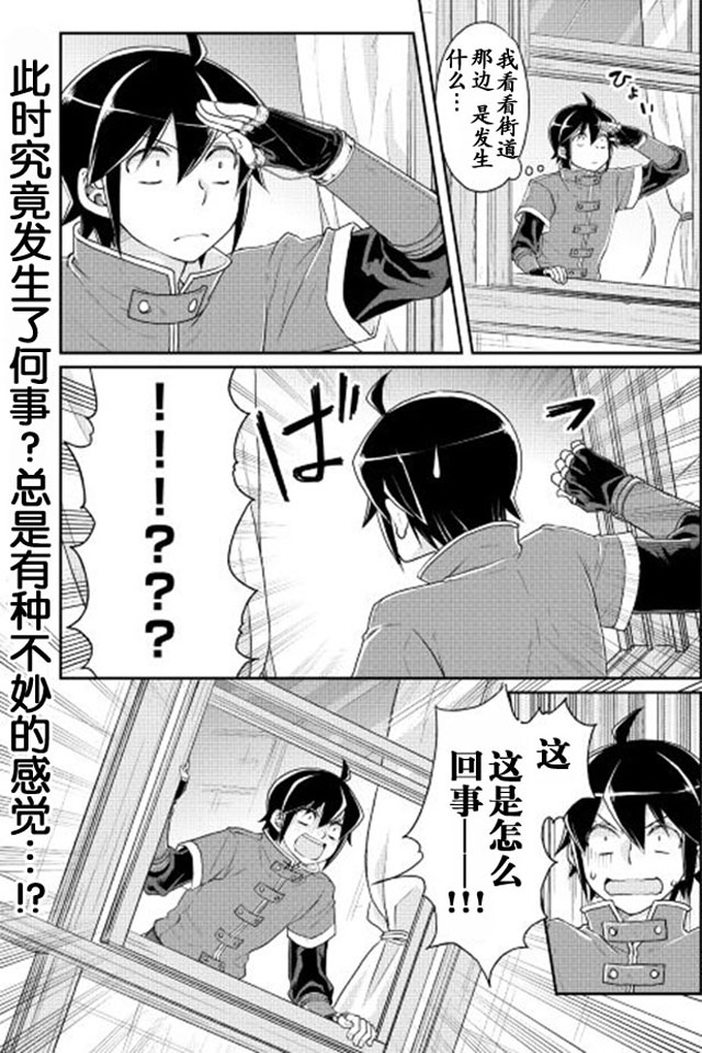 月光下的异世界之旅 第13话 第22页