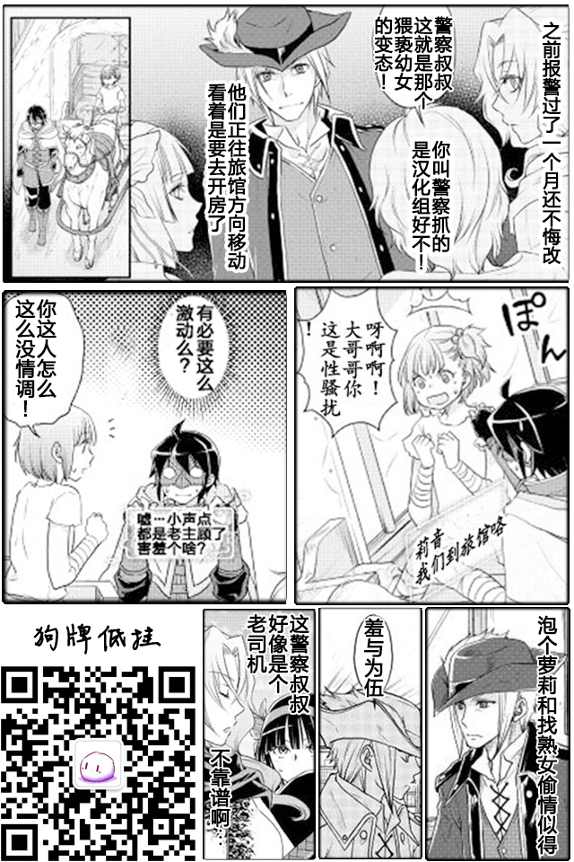 月光下的异世界之旅 第13话 第23页
