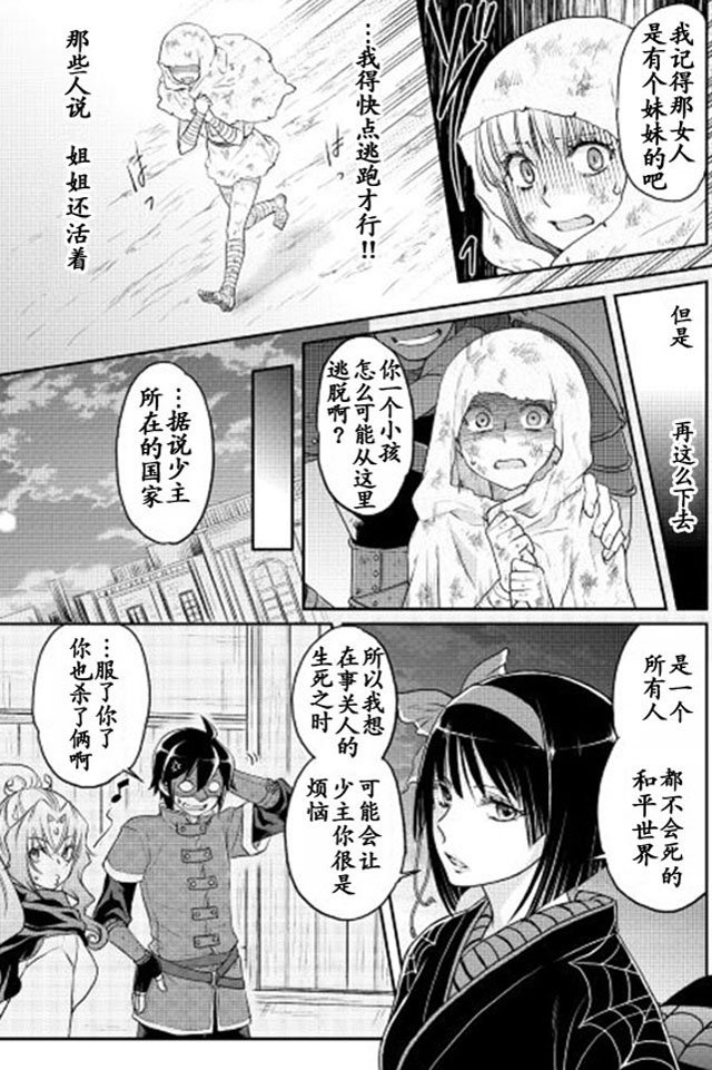 月光下的异世界之旅 第13话 第5页