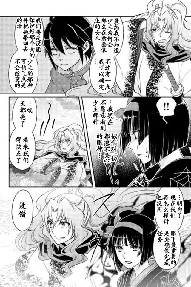 月光下的异世界之旅 第13话 第8页
