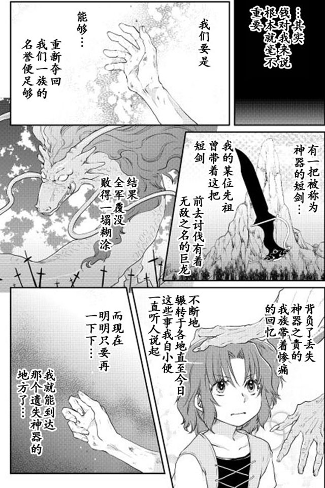 月光下的异世界之旅 第13话 第9页