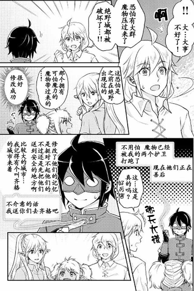 月光下的异世界之旅 第14话 第25页