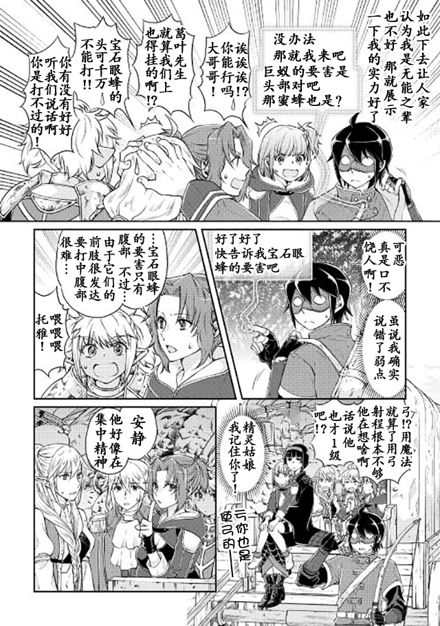 月光下的异世界之旅 第15话 第17页