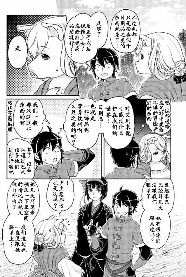 月光下的异世界之旅 第17话 第19页