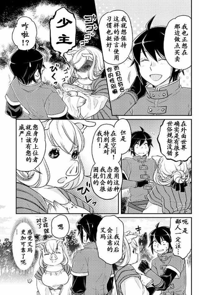 月光下的异世界之旅 第17话 第9页