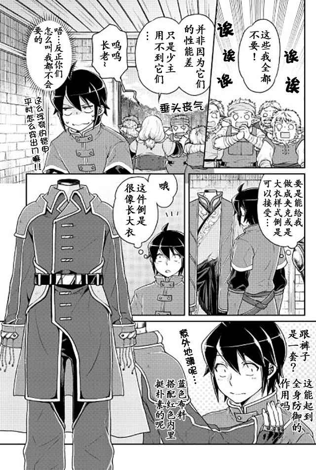 月光下的异世界之旅 第18话 第2页