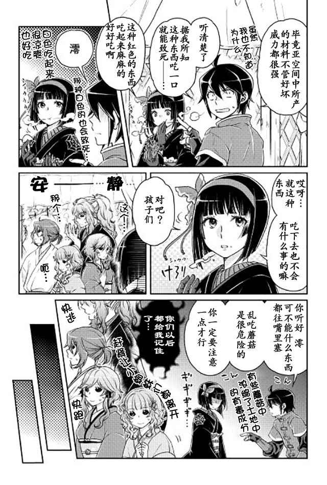 月光下的异世界之旅 第18话 第11页