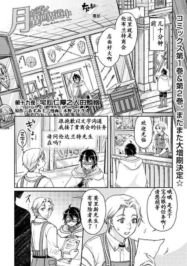 月光下的异世界之旅 第19话 第1页