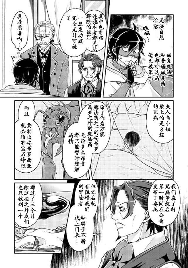 月光下的异世界之旅 第19话 第11页