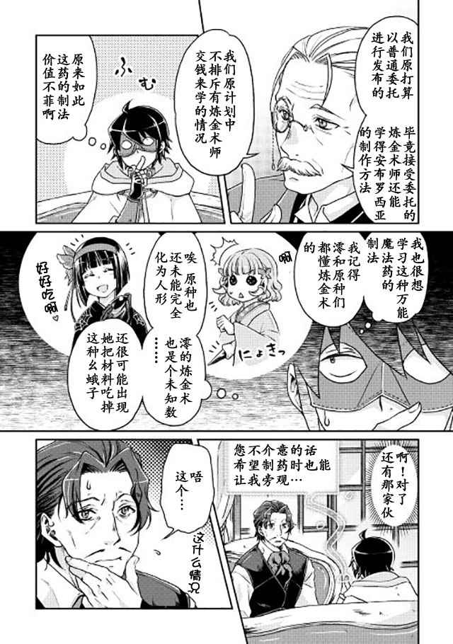 月光下的异世界之旅 第19话 第14页