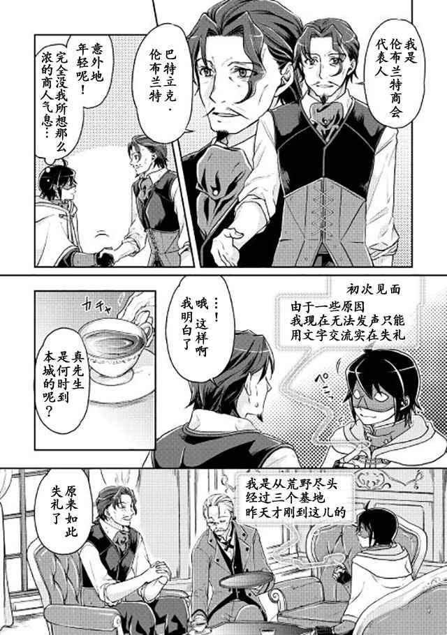 月光下的异世界之旅 第19话 第3页
