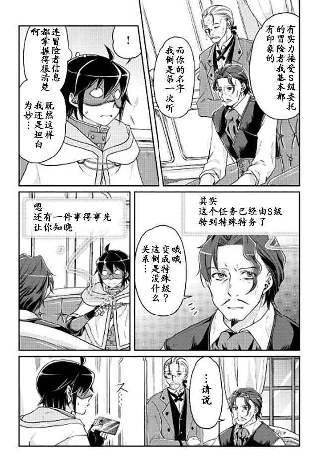 月光下的异世界之旅 第19话 第4页