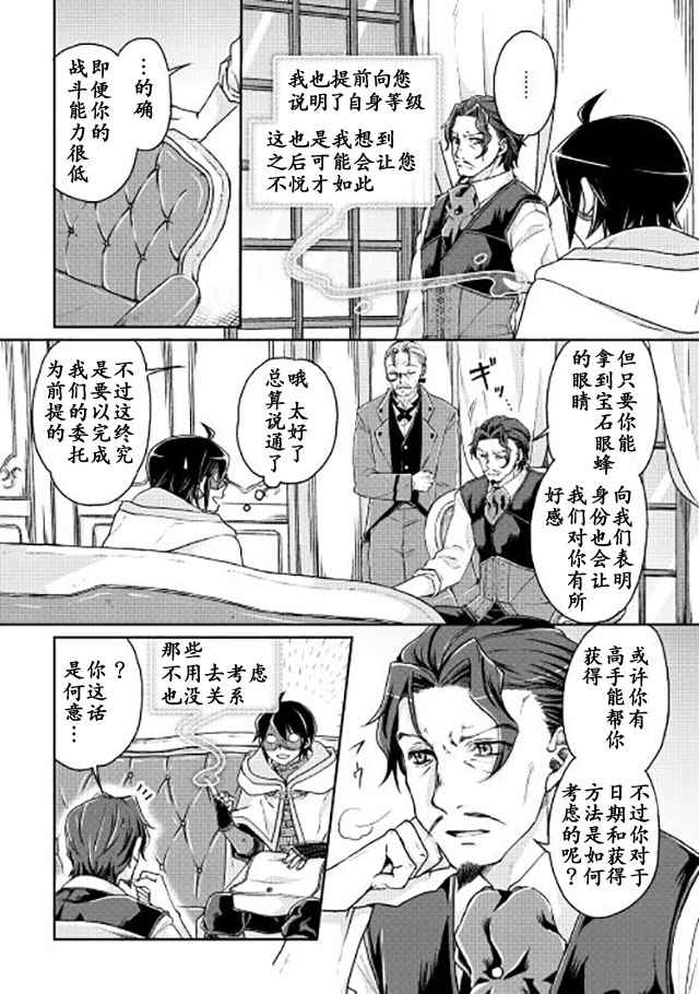月光下的异世界之旅 第19话 第7页