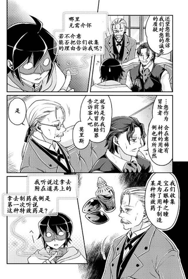 月光下的异世界之旅 第19话 第9页