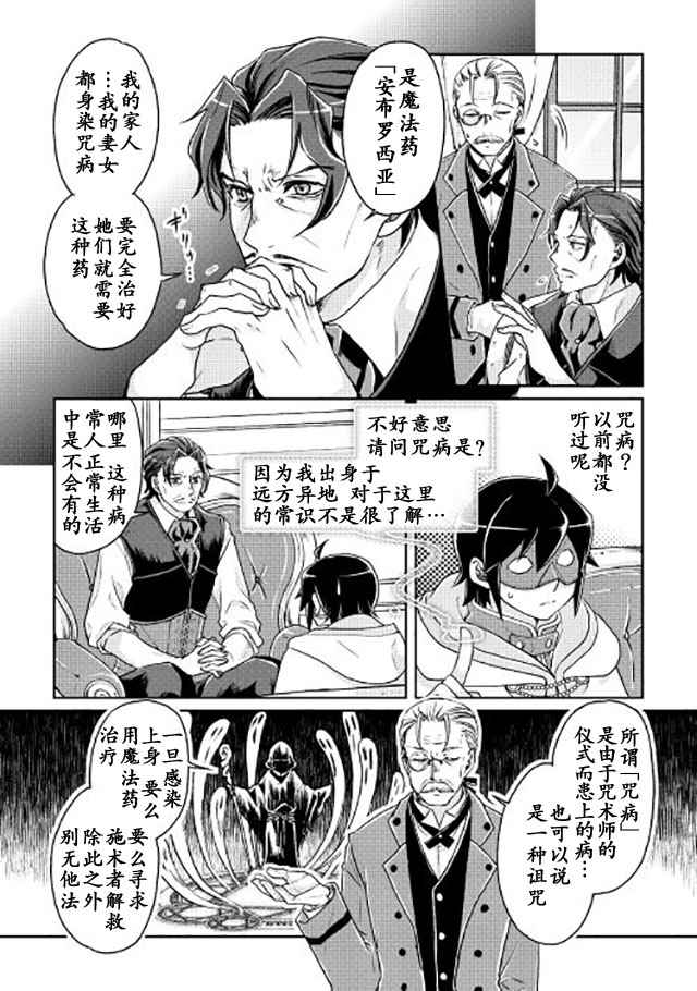 月光下的异世界之旅 第19话 第10页