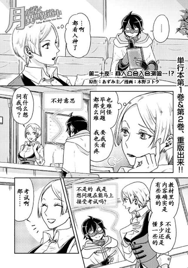月光下的异世界之旅 第20话 第1页