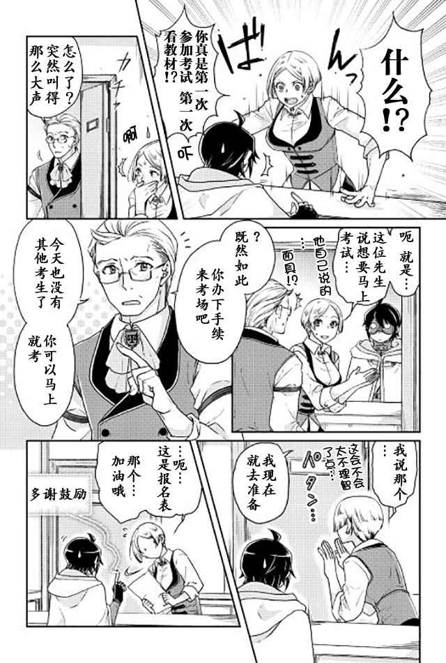 月光下的异世界之旅 第20话 第2页